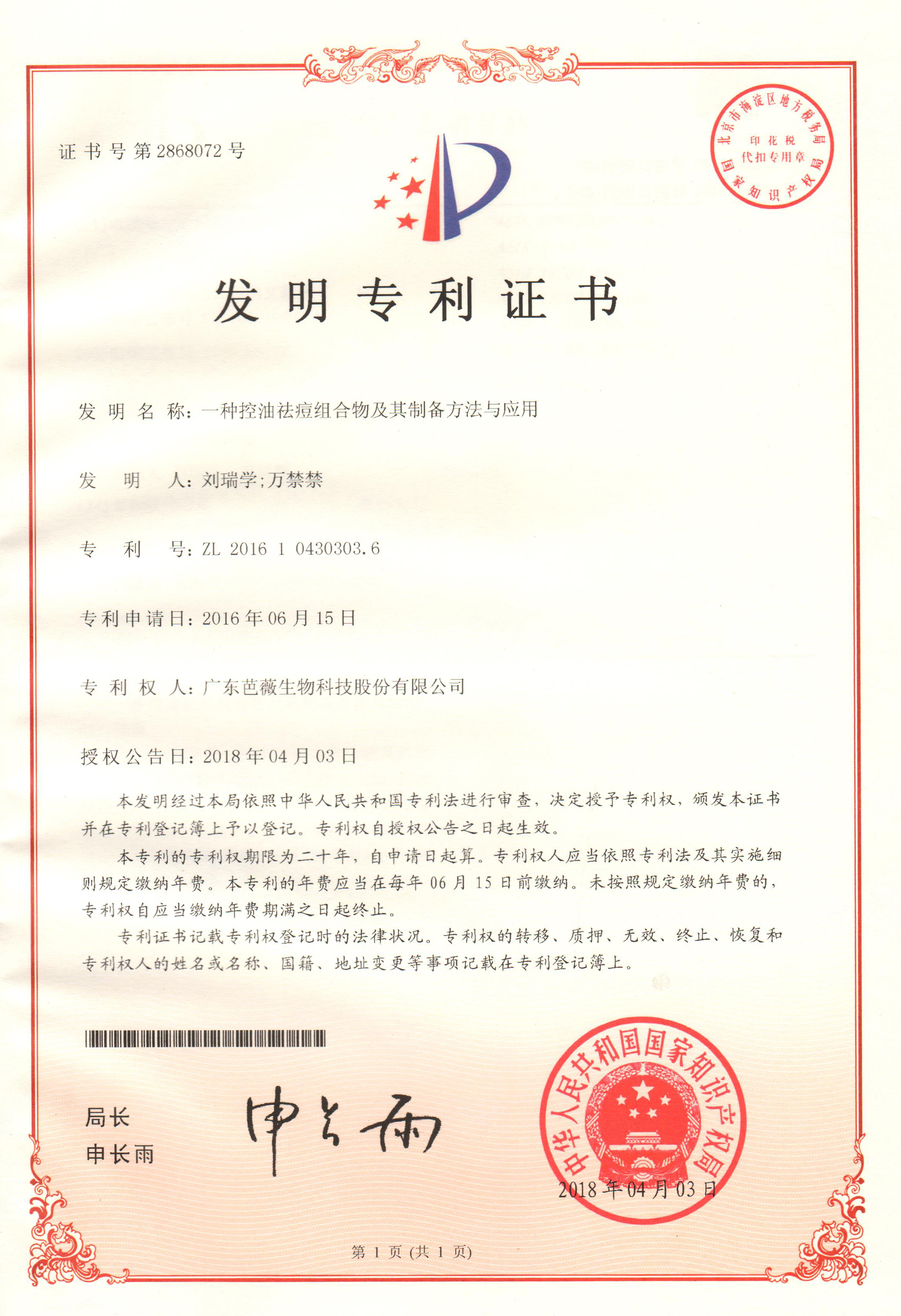 Bawei Patent